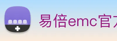 易倍emc官方 Logo